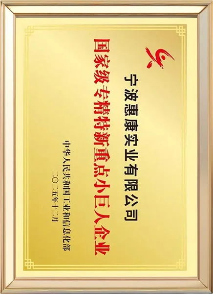 National Specialized, Refined and Innovative -Little Giant- Enterprises