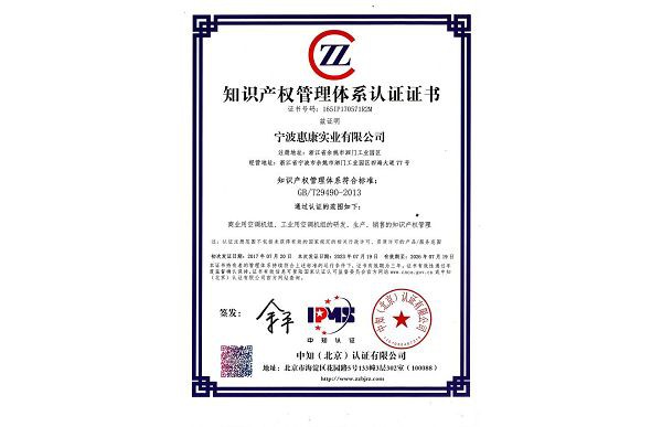 Certificate of Intellectual Property Management System Certification