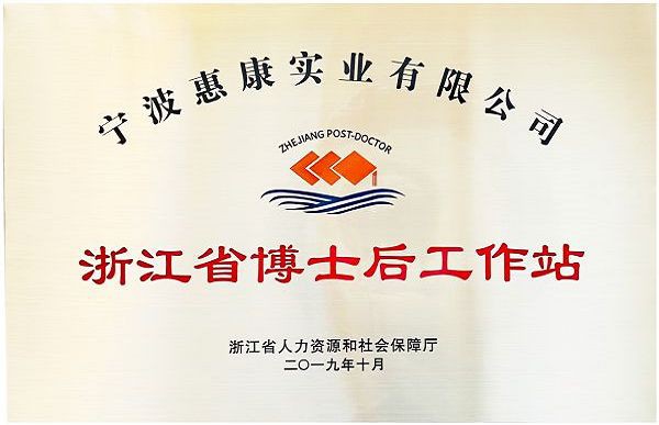 Hicon Zhejiang postdoctoral research station lisenced