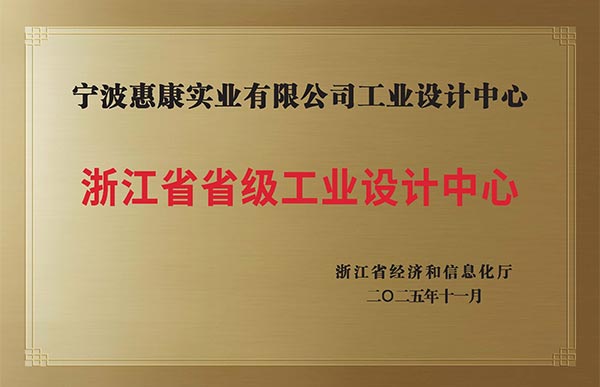 Zhejiang Provincial Industrial Design Centre Award