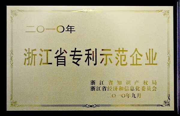Honoured as Zhejiang Patent Demonstration Enterprise