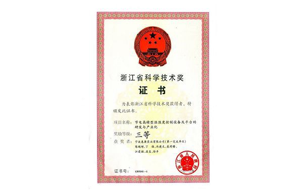 Zhejiang Provincial Science and Technology Award