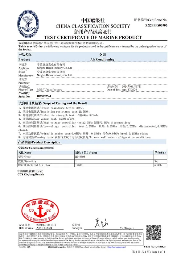 Hisurp-shipyard-and-marine-air-conditioner-CCS-certificate