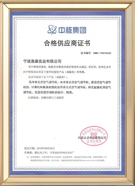 CNNC Qualified Supplier Certificate