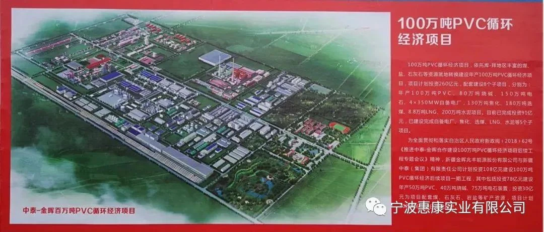 Hicon Industry Wins Bid For PVC Project in Xinjiang